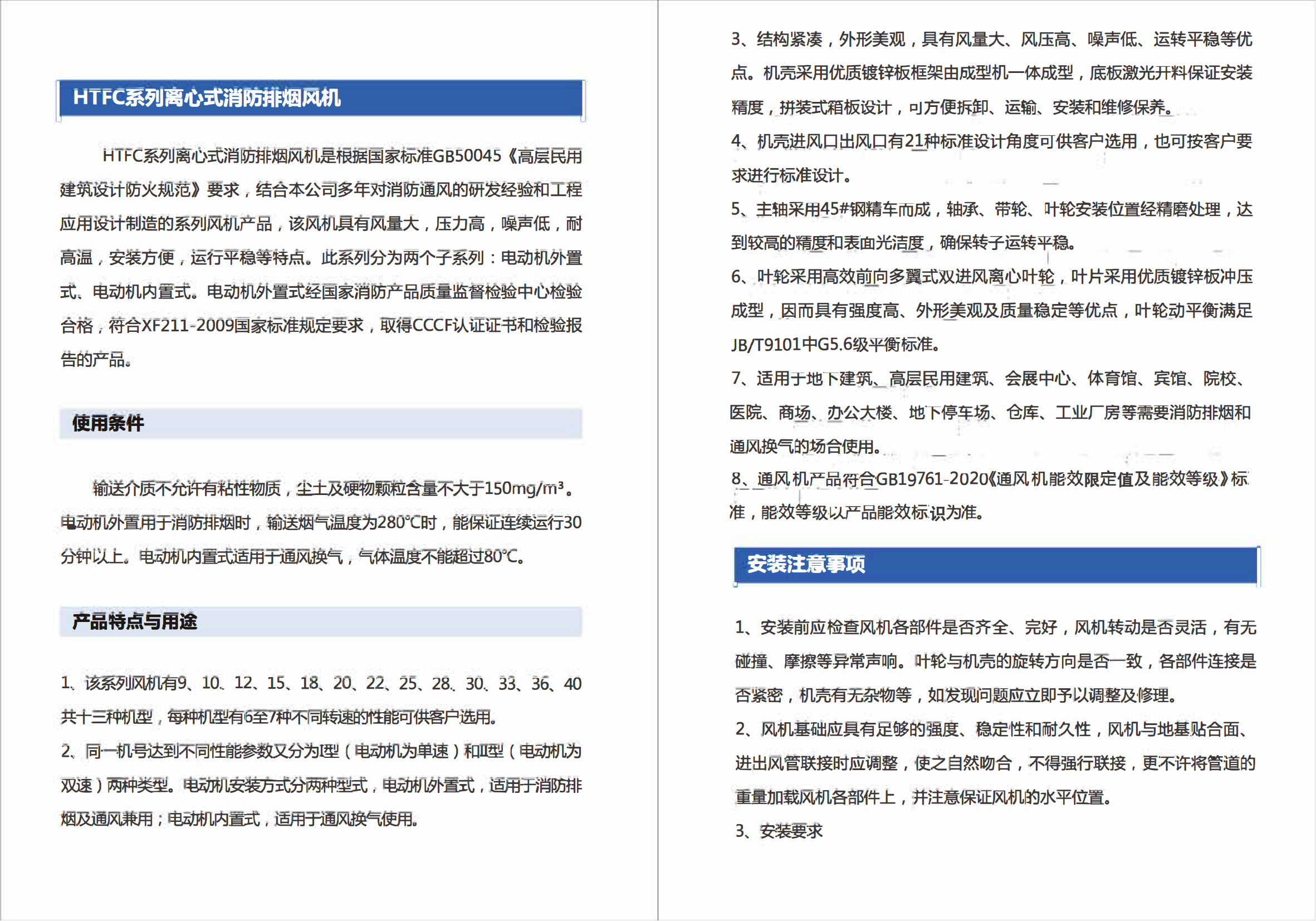 離心式消防排煙風機產品說明書